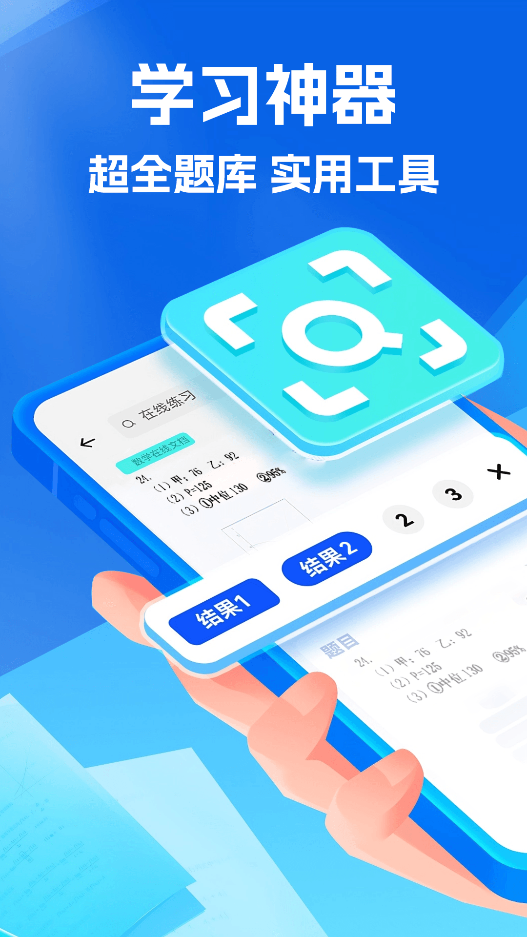 作业搜题对答案2