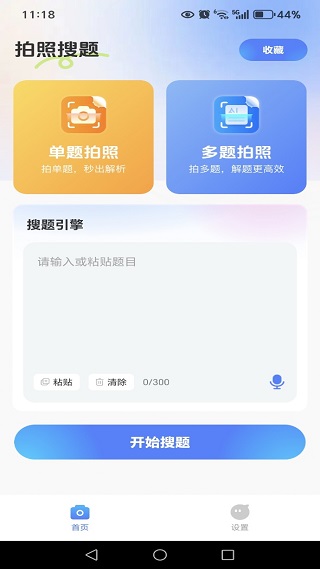 作业搜题对答案