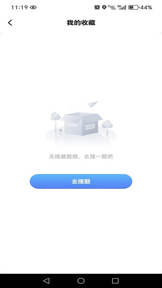作业搜题对答案