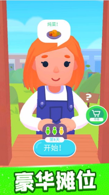 欢乐大厨最新版1