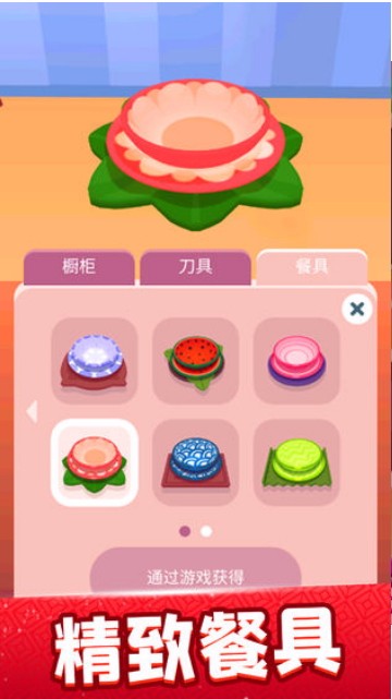 欢乐大厨最新版3