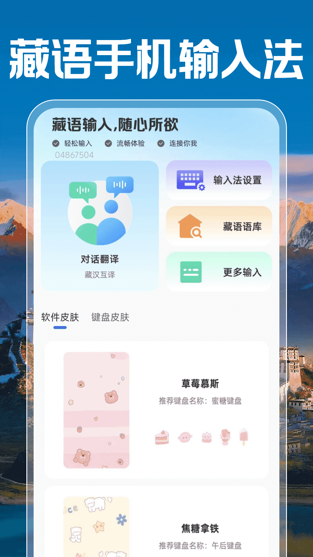 藏语手机输入法1