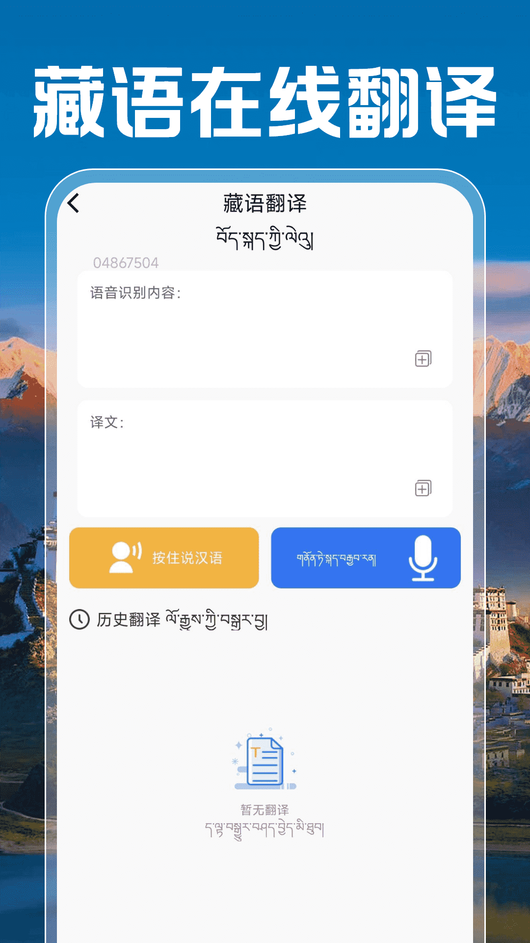 藏语手机输入法3