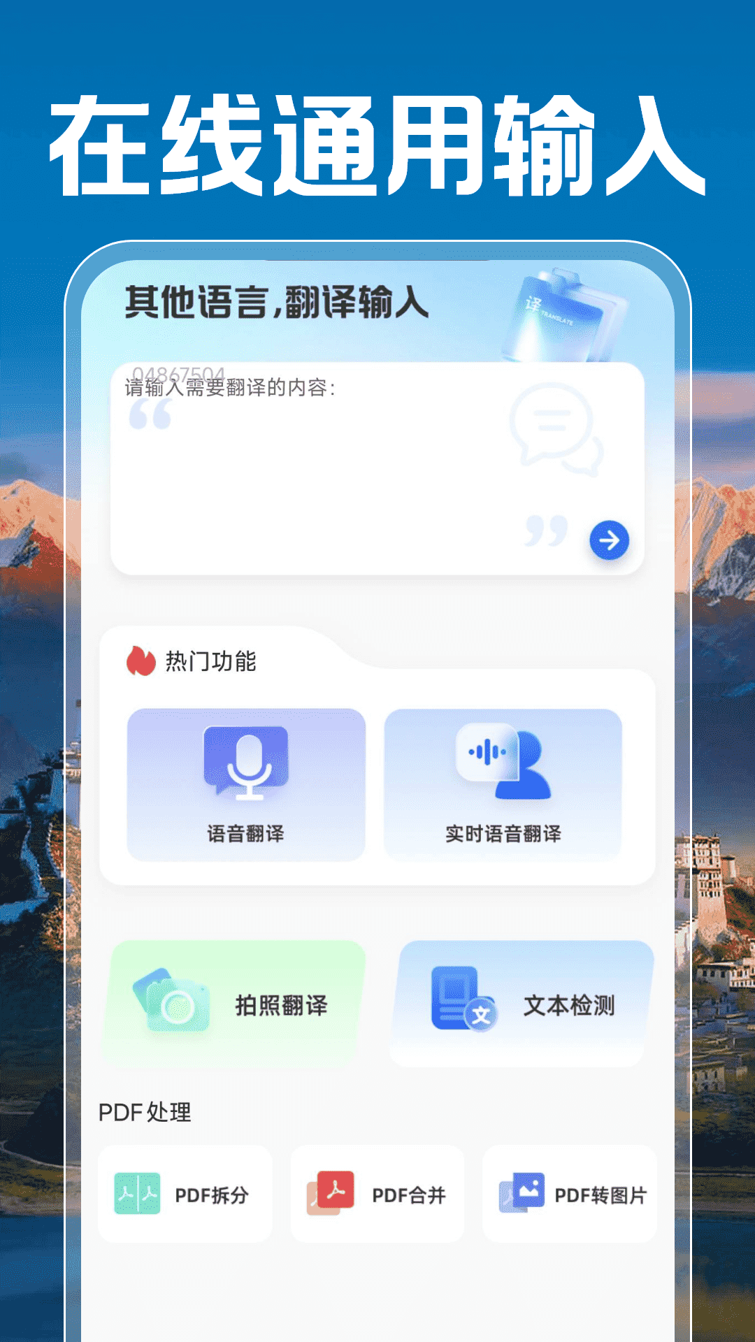 藏语手机输入法4