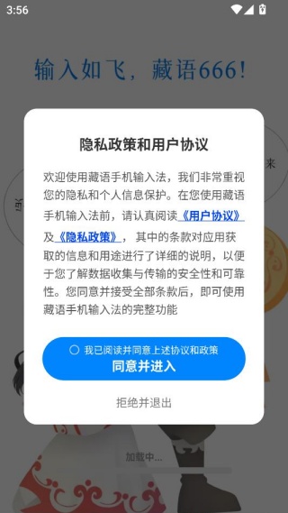 藏语手机输入法