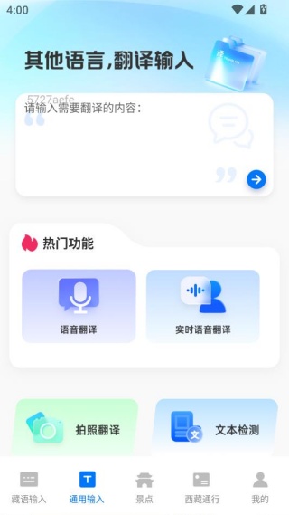 藏语手机输入法