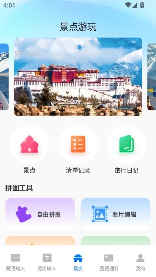 藏语手机输入法