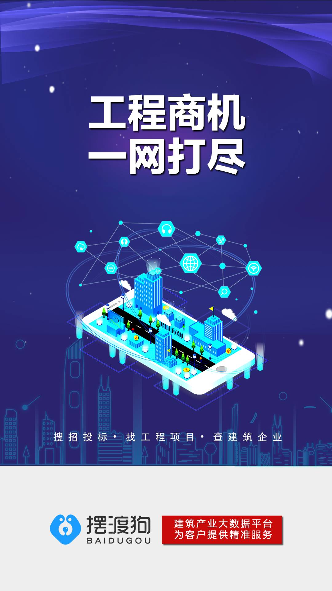 摆渡狗信息平台2