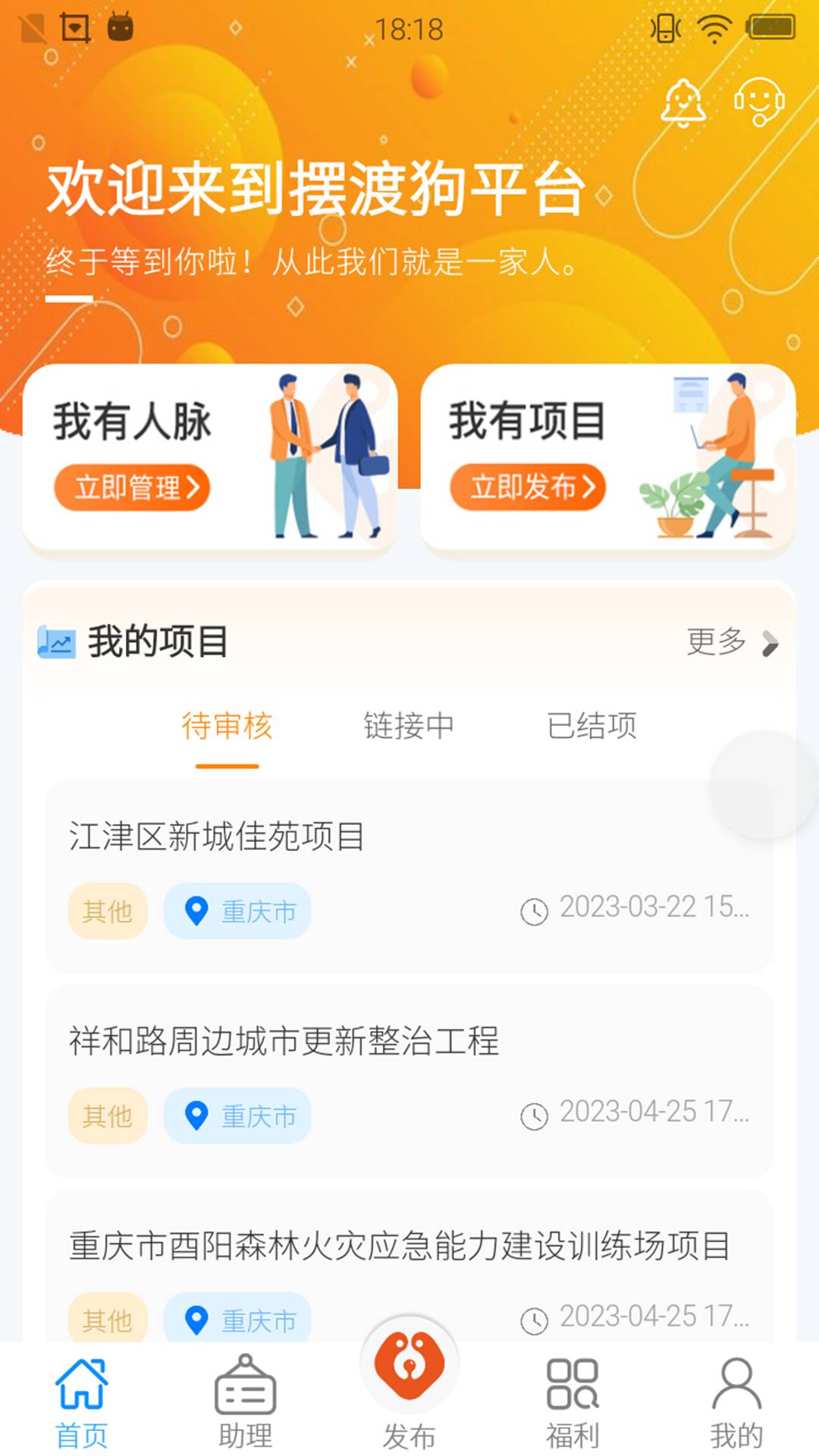 摆渡狗信息平台3