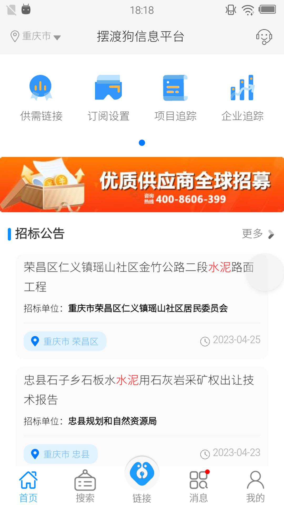 摆渡狗信息平台4