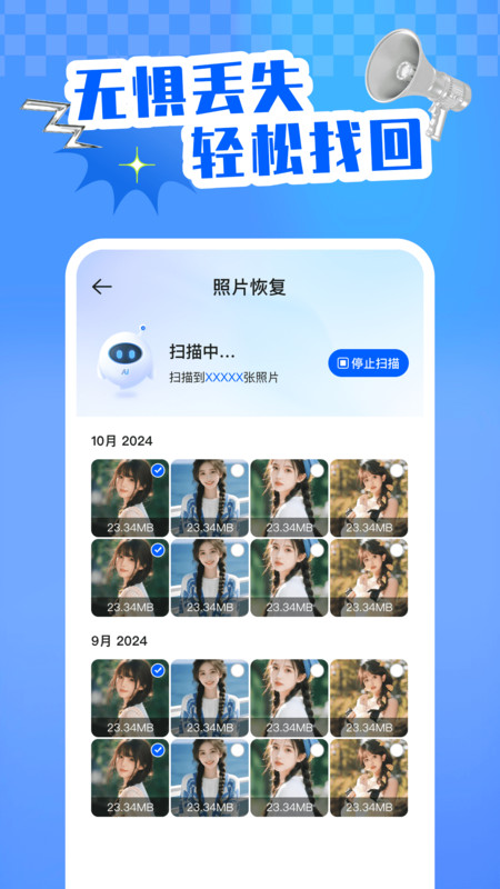 相册照片恢复免费版4