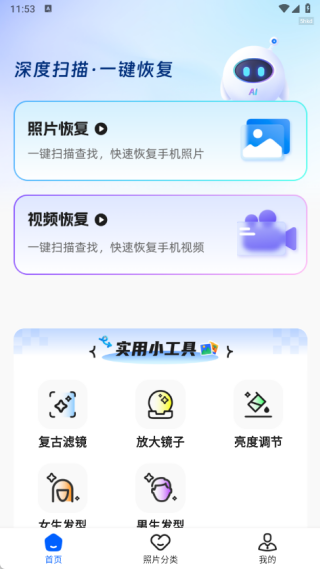 相册照片恢复免费版