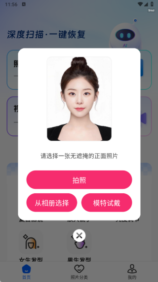相册照片恢复免费版
