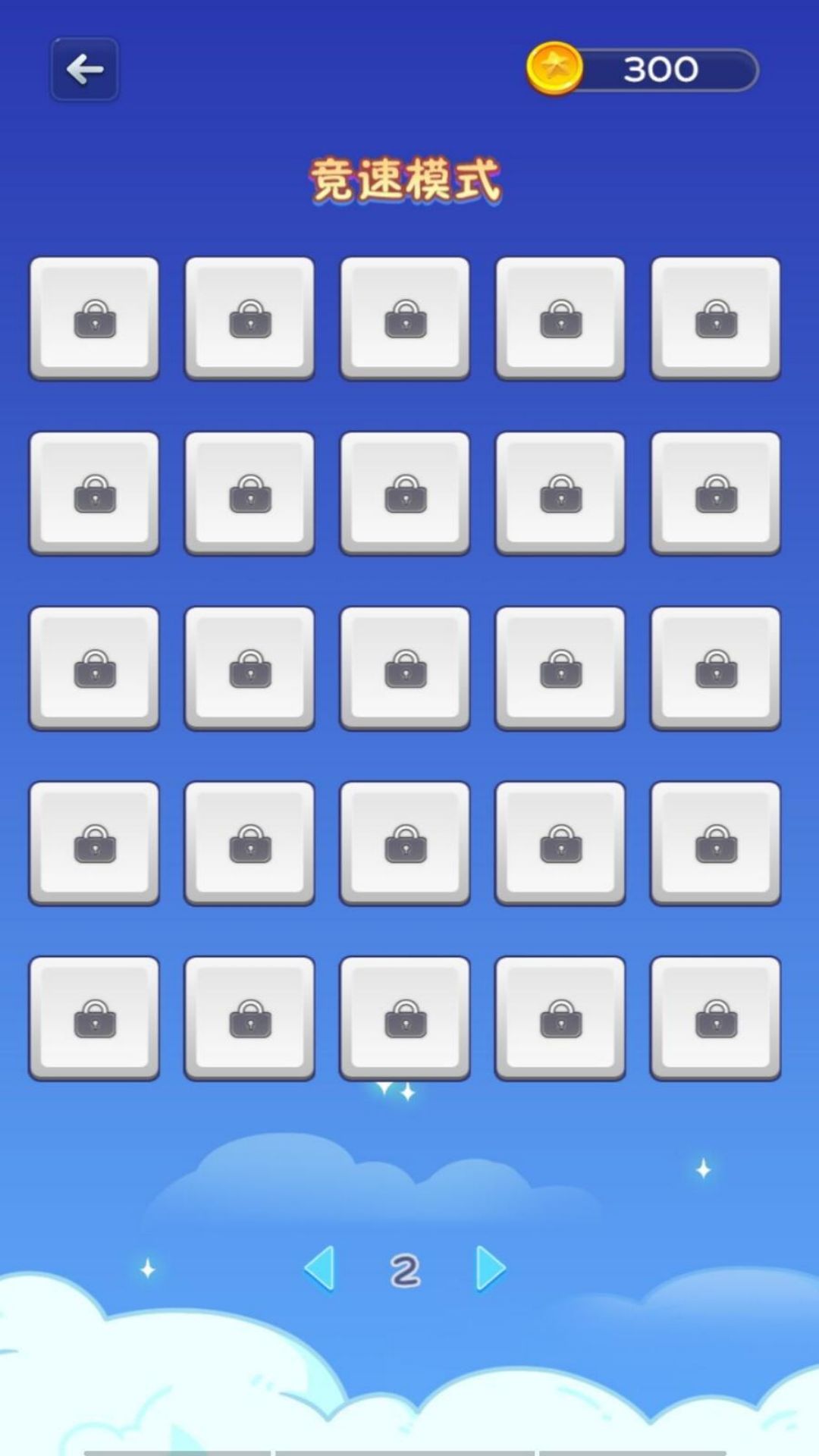 益智闯关消除王3