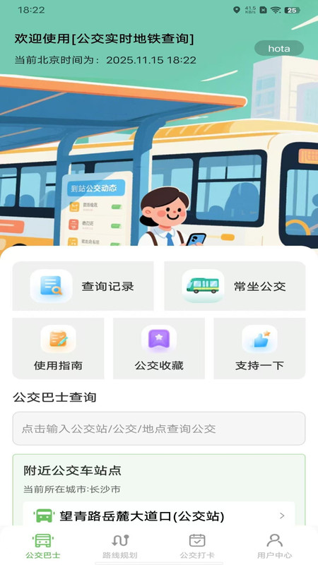 公交实时地铁查询1