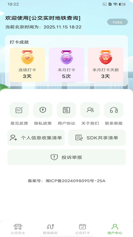 公交实时地铁查询2