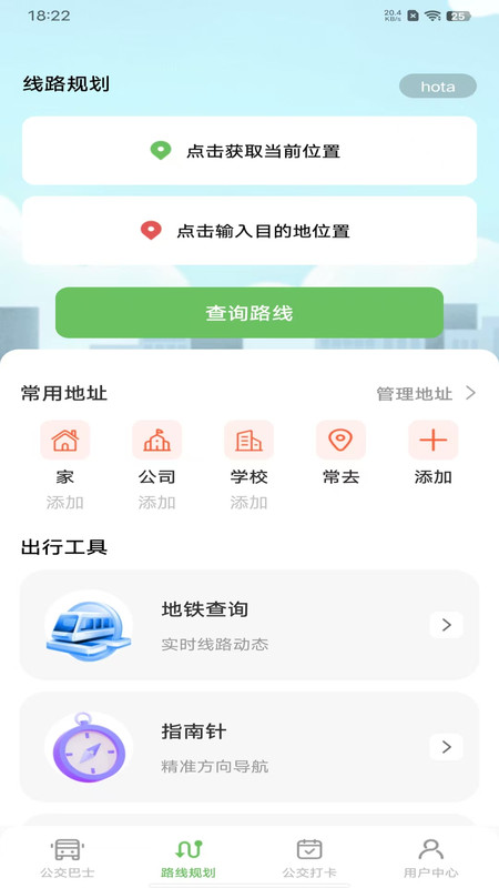 公交实时地铁查询3