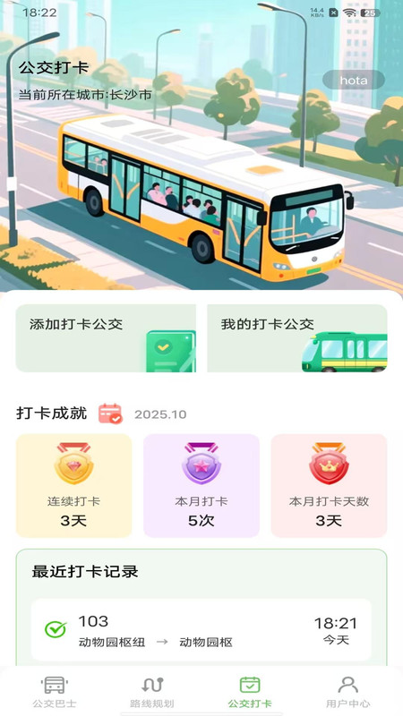 公交实时地铁查询4