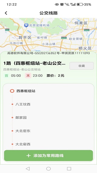 公交实时地铁查询
