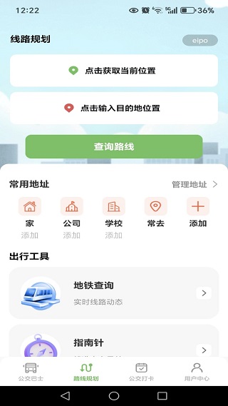 公交实时地铁查询