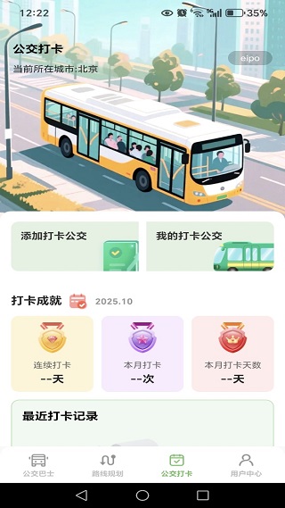 公交实时地铁查询