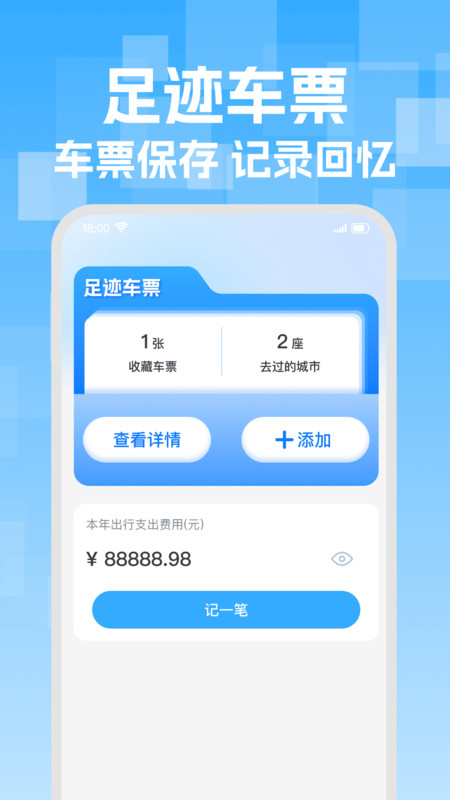 火车高铁票智能查1