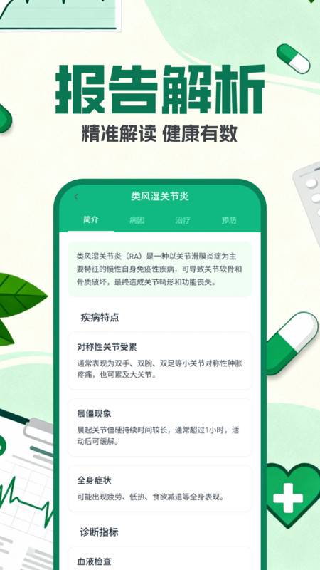 免费解读体检报告1