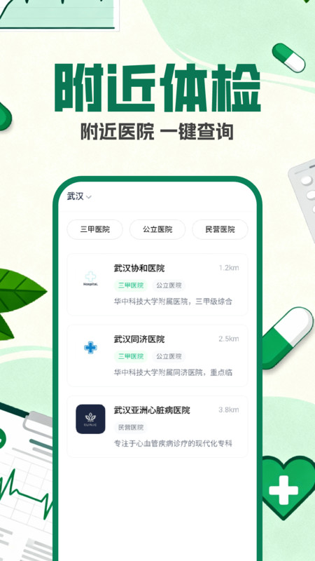 免费解读体检报告2