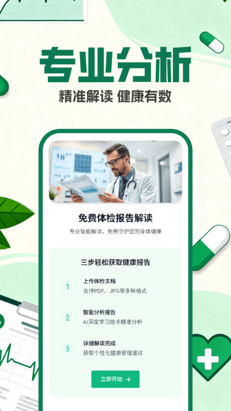 免费解读体检报告3