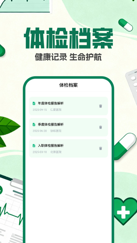 免费解读体检报告4