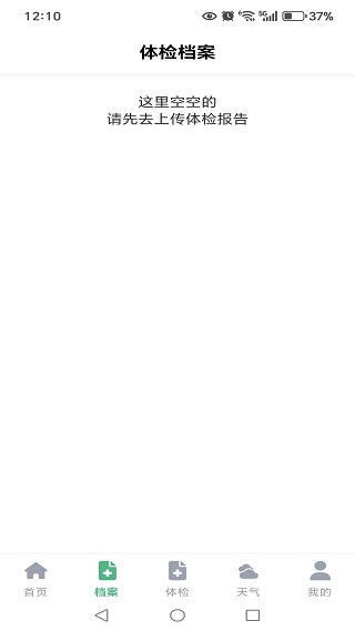 免费解读体检报告