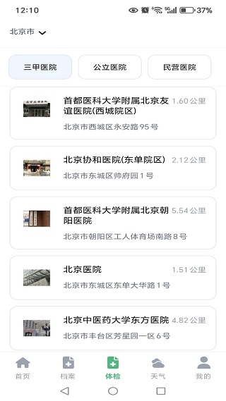 免费解读体检报告