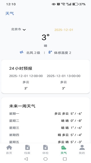 免费解读体检报告