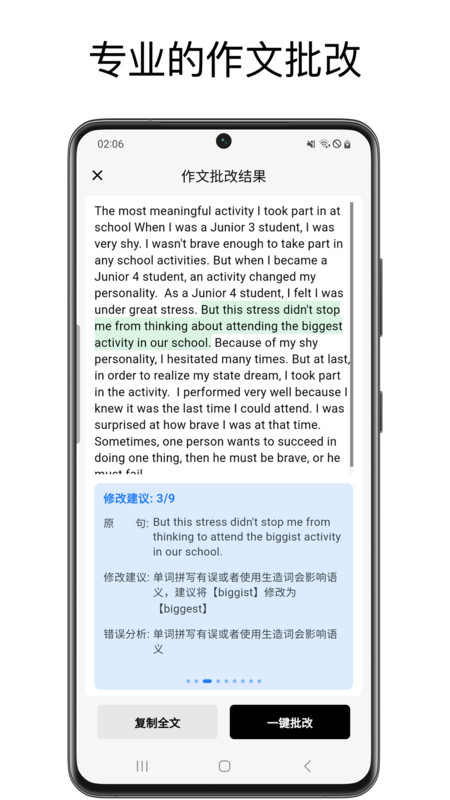 英语作文批改大师3