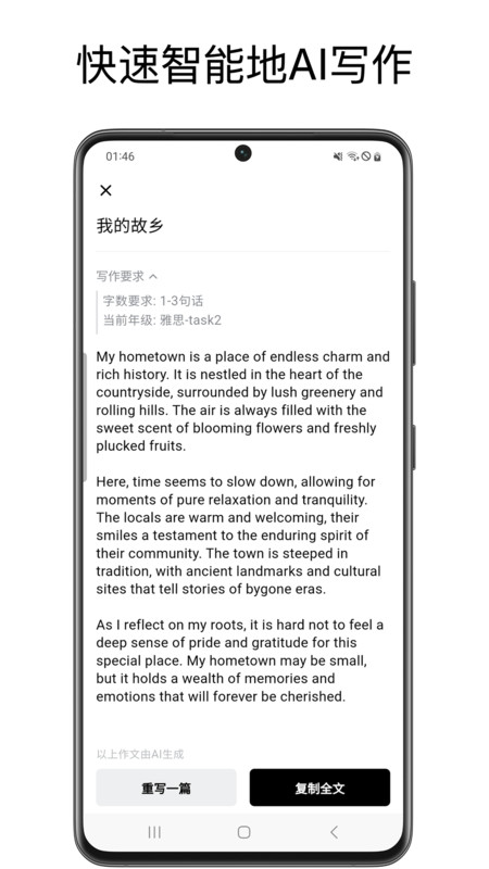 英语作文批改大师4