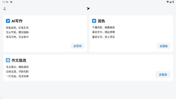 英语作文批改大师