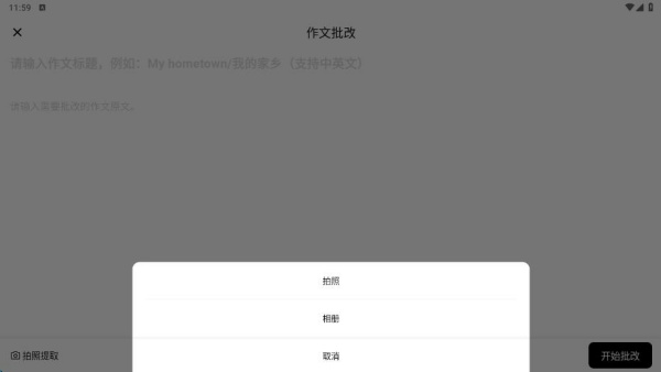 英语作文批改大师