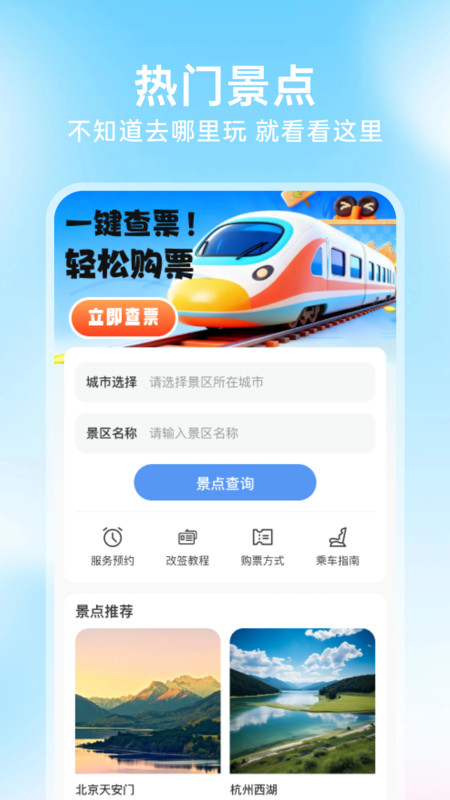 铁路火车票查询订票4