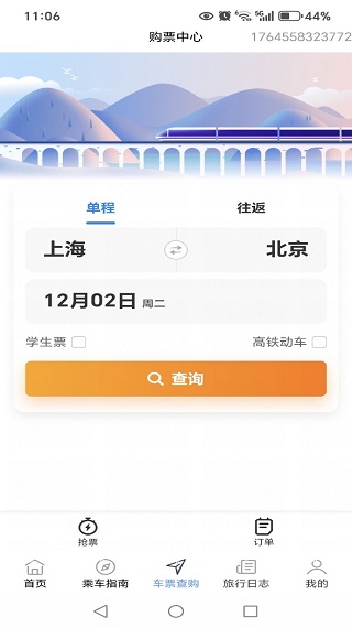 铁路火车票查询订票