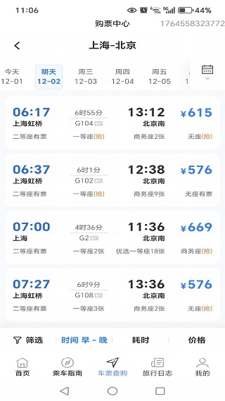 铁路火车票查询订票