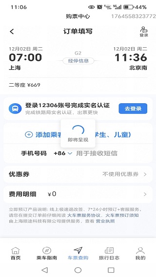 铁路火车票查询订票