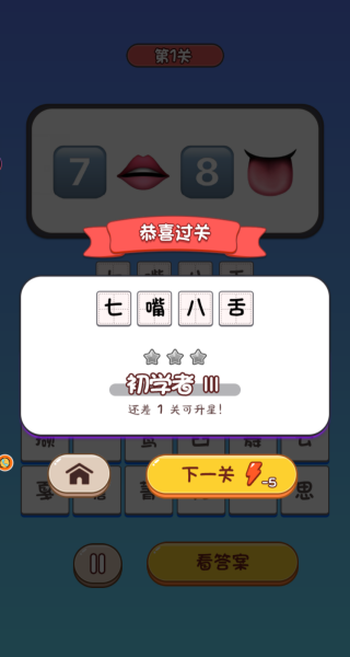 解谜脑洞奇遇记1