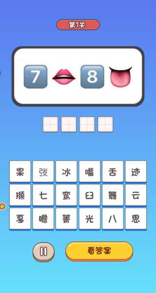 解谜脑洞奇遇记3