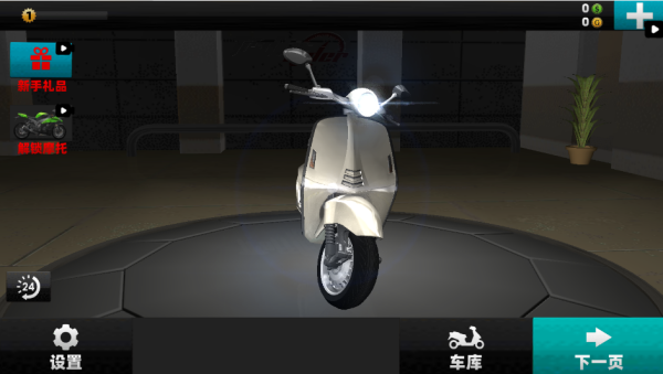 真实摩托车模拟器