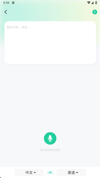 智能中英翻译