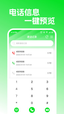 通话号码记录查询2