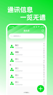 通话号码记录查询3
