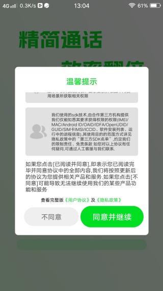 通话号码记录查询