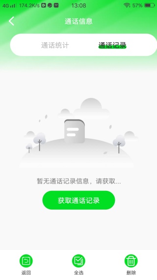 通话号码记录查询