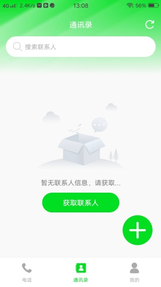 通话号码记录查询